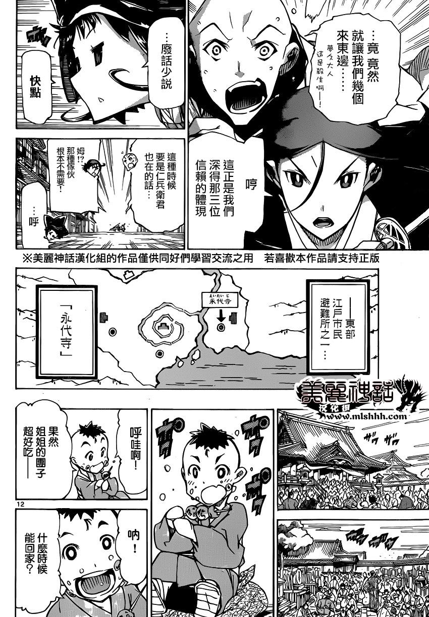 虫奉行韩漫全集-第188话 说什么鬼话无删减无遮挡章节图片 
