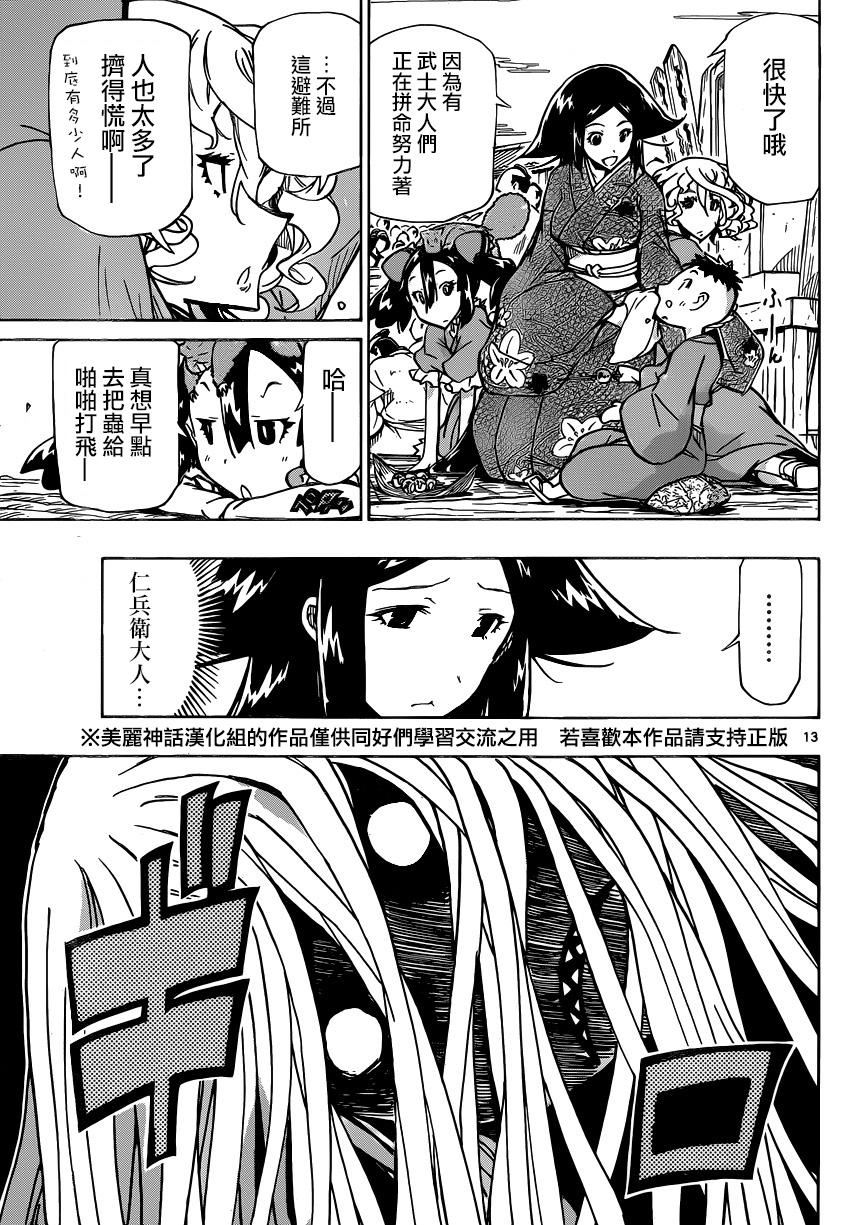 虫奉行韩漫全集-第188话 说什么鬼话无删减无遮挡章节图片 