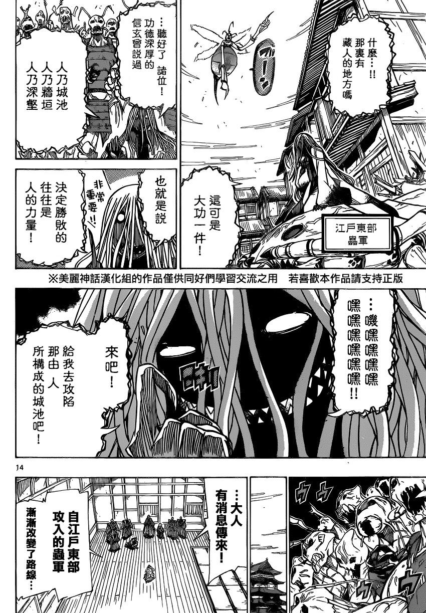 虫奉行韩漫全集-第188话 说什么鬼话无删减无遮挡章节图片 