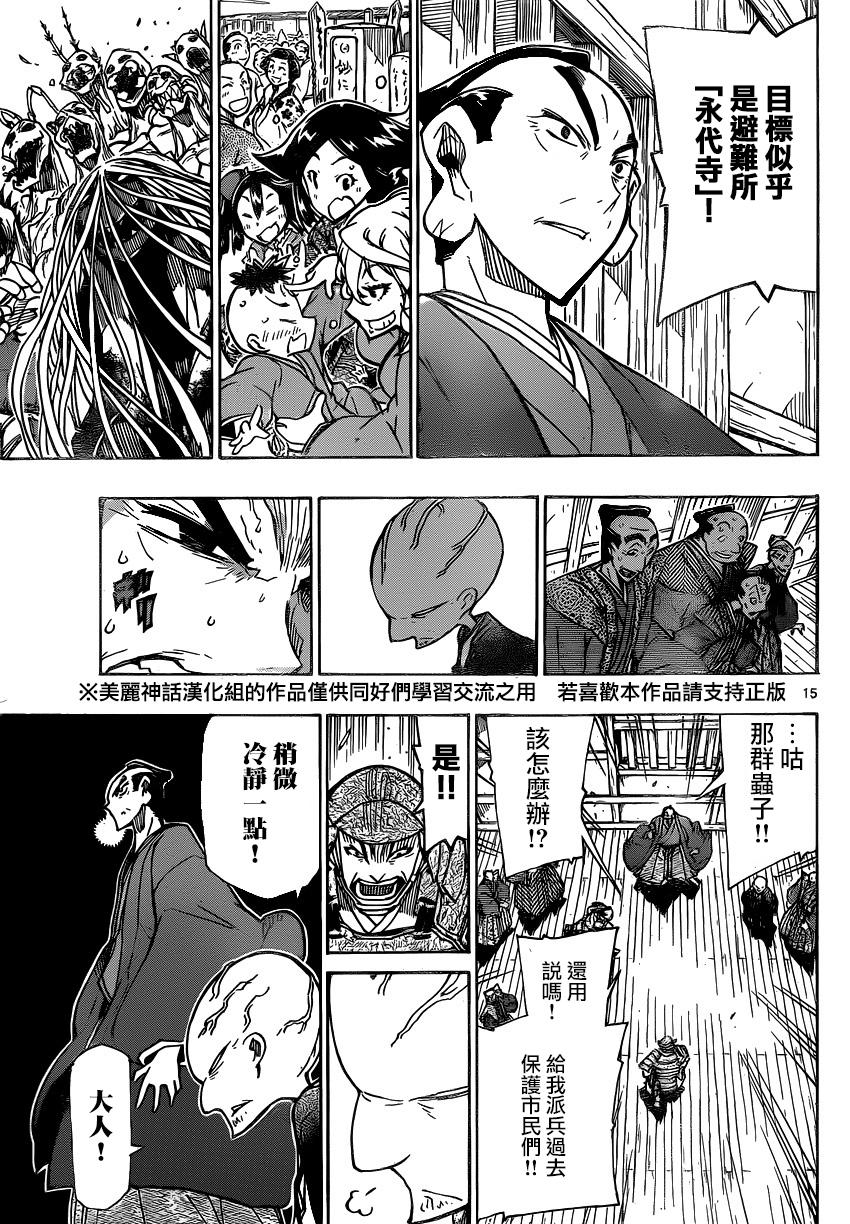 虫奉行韩漫全集-第188话 说什么鬼话无删减无遮挡章节图片 