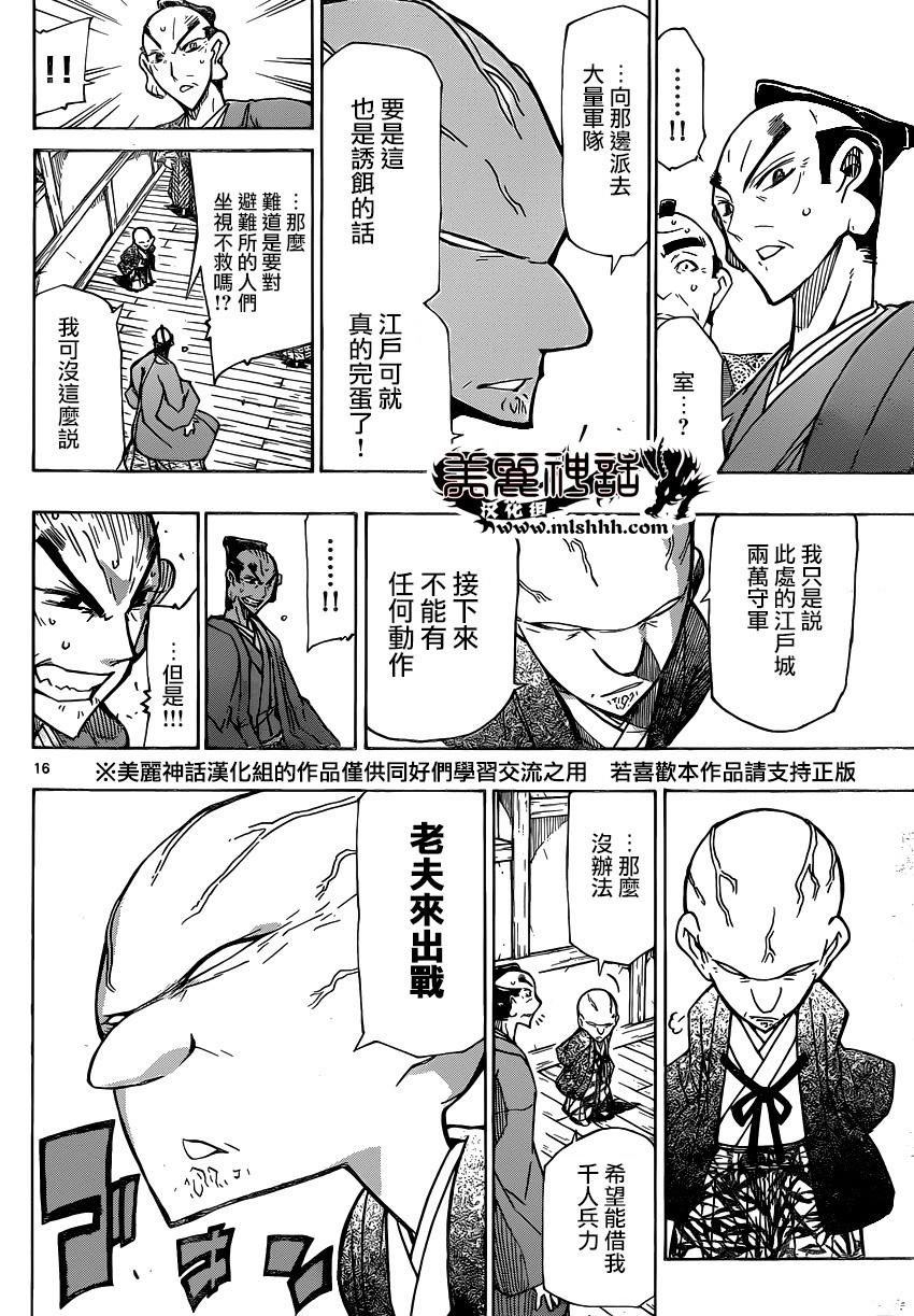 虫奉行韩漫全集-第188话 说什么鬼话无删减无遮挡章节图片 