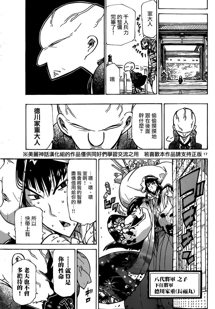 虫奉行韩漫全集-第188话 说什么鬼话无删减无遮挡章节图片 