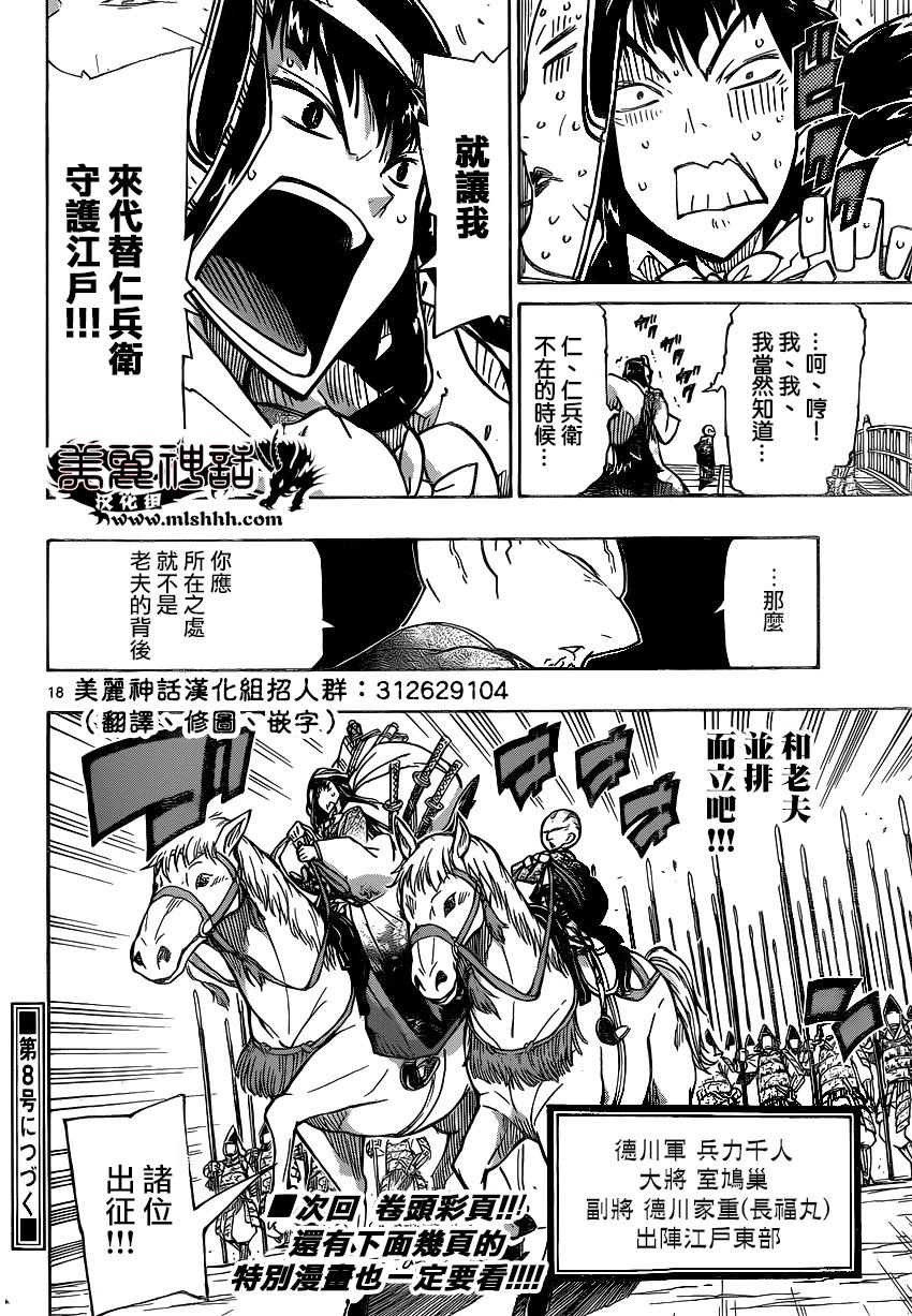虫奉行韩漫全集-第188话 说什么鬼话无删减无遮挡章节图片 