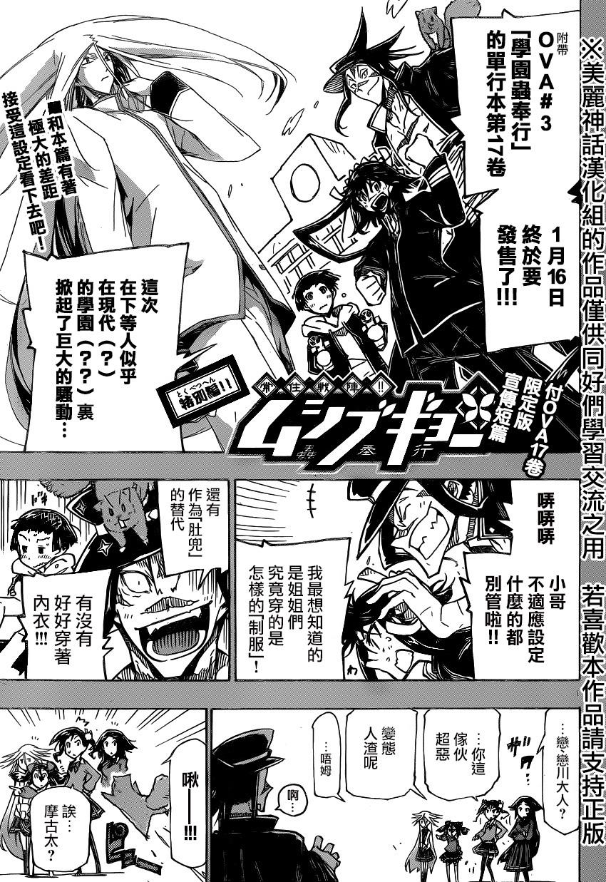虫奉行韩漫全集-第188话 说什么鬼话无删减无遮挡章节图片 