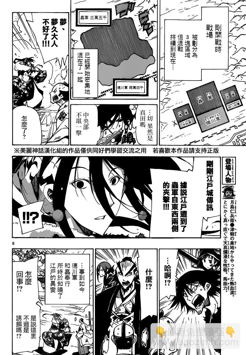 虫奉行韩漫全集-第188话 说什么鬼话无删减无遮挡章节图片 