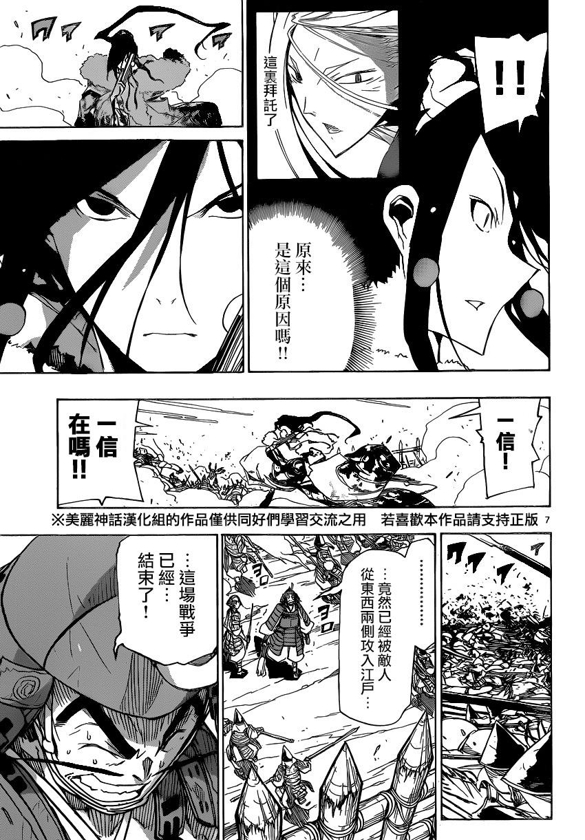 虫奉行韩漫全集-第188话 说什么鬼话无删减无遮挡章节图片 