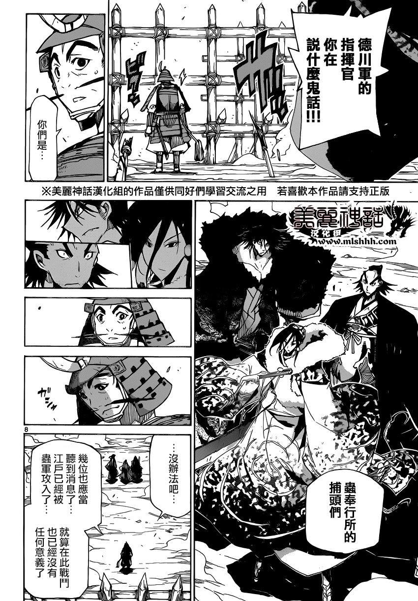 虫奉行韩漫全集-第188话 说什么鬼话无删减无遮挡章节图片 
