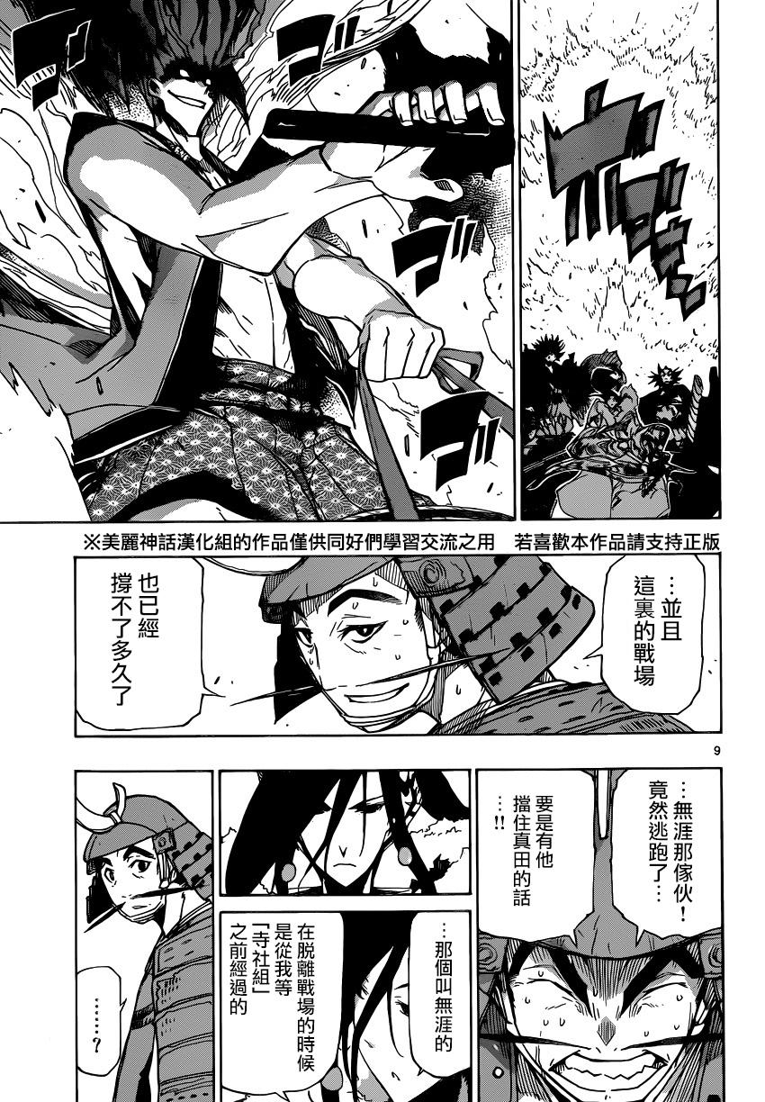 虫奉行韩漫全集-第188话 说什么鬼话无删减无遮挡章节图片 