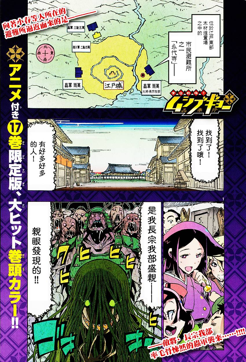 虫奉行韩漫全集-第189话无删减无遮挡章节图片 