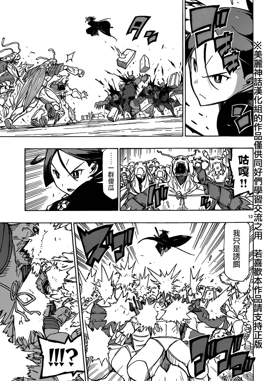 虫奉行韩漫全集-第189话无删减无遮挡章节图片 