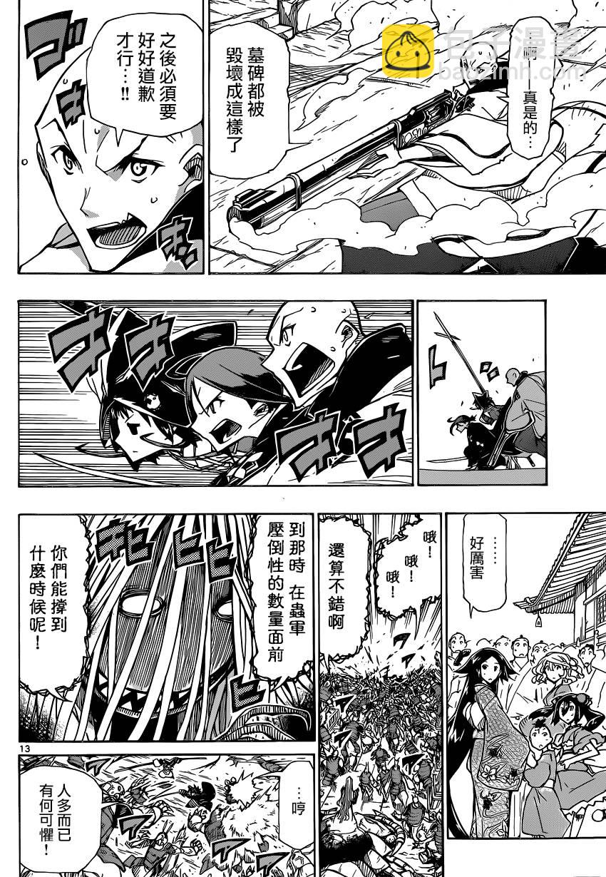 虫奉行韩漫全集-第189话无删减无遮挡章节图片 