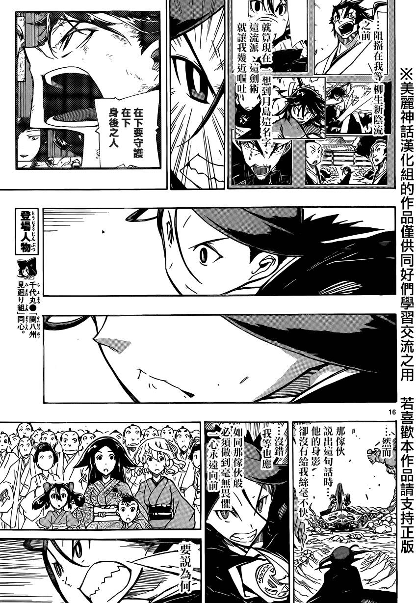 虫奉行韩漫全集-第189话无删减无遮挡章节图片 