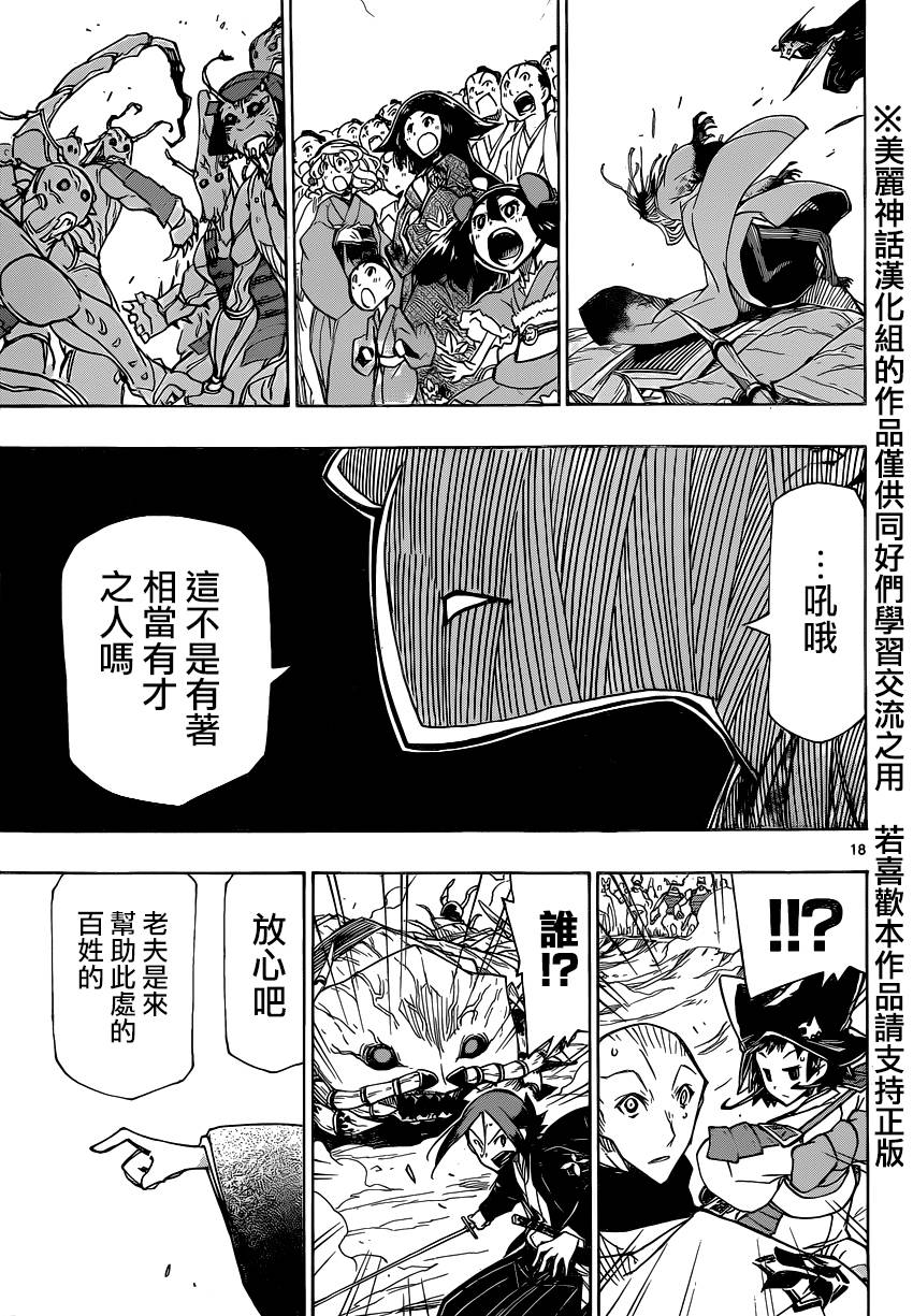 虫奉行韩漫全集-第189话无删减无遮挡章节图片 