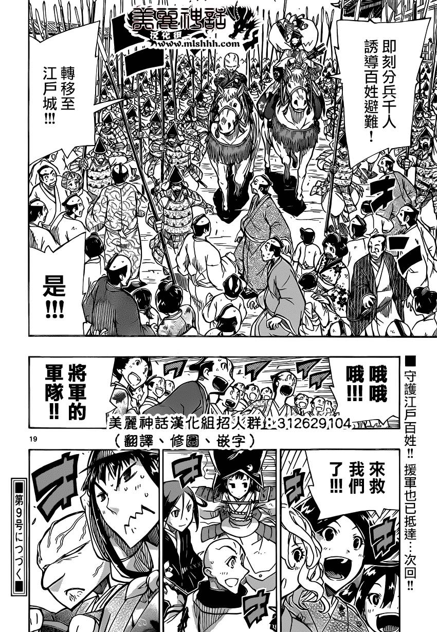 虫奉行韩漫全集-第189话无删减无遮挡章节图片 