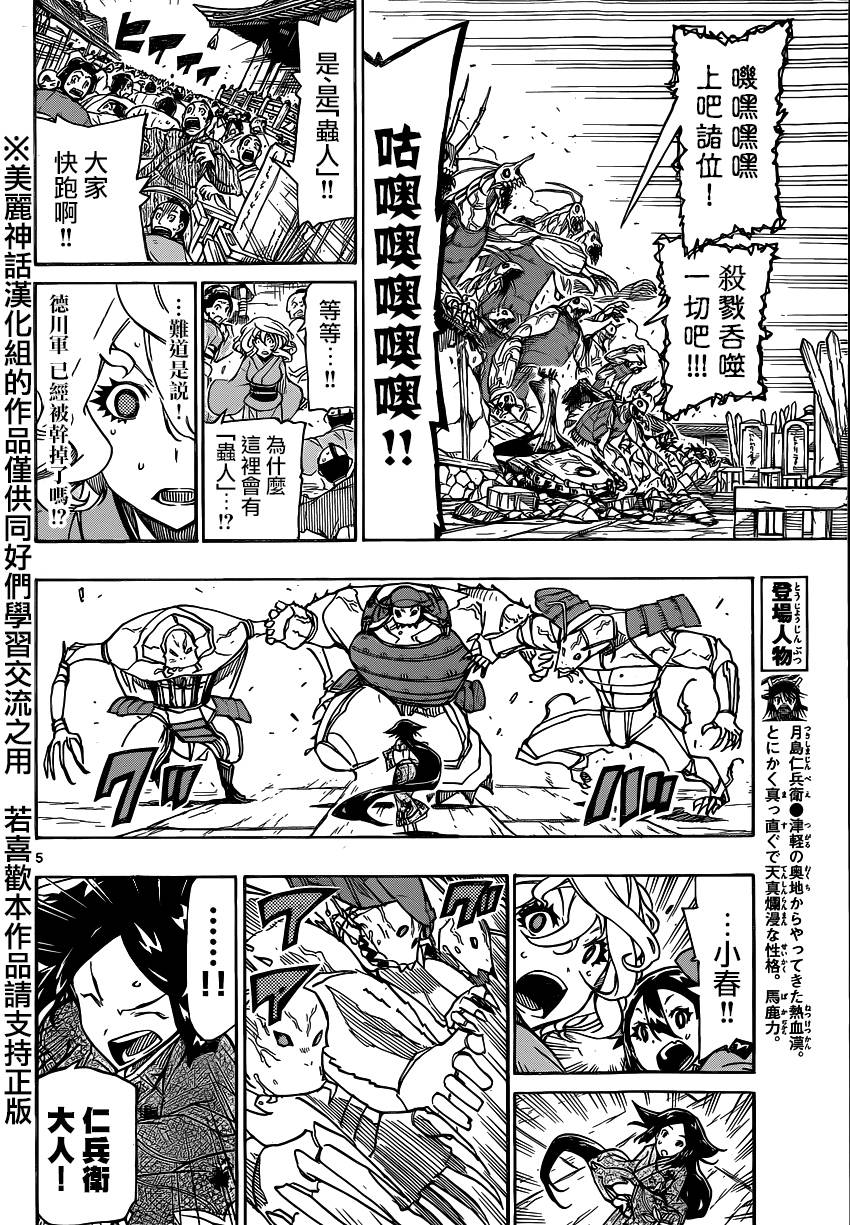 虫奉行韩漫全集-第189话无删减无遮挡章节图片 