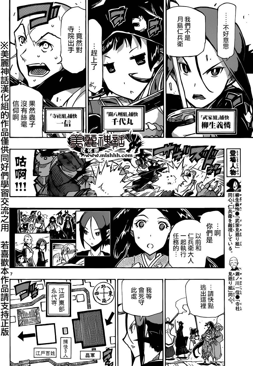 虫奉行韩漫全集-第189话无删减无遮挡章节图片 