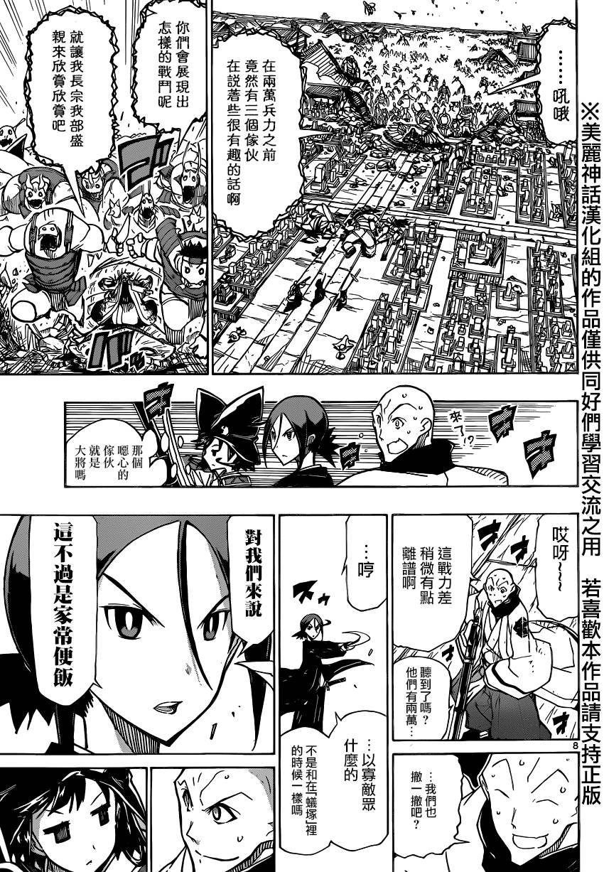 虫奉行韩漫全集-第189话无删减无遮挡章节图片 