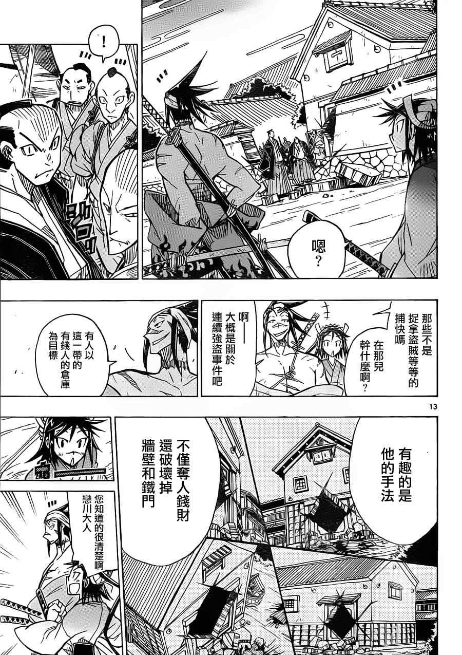 虫奉行韩漫全集-第19话 强盗事件的怪异无删减无遮挡章节图片 