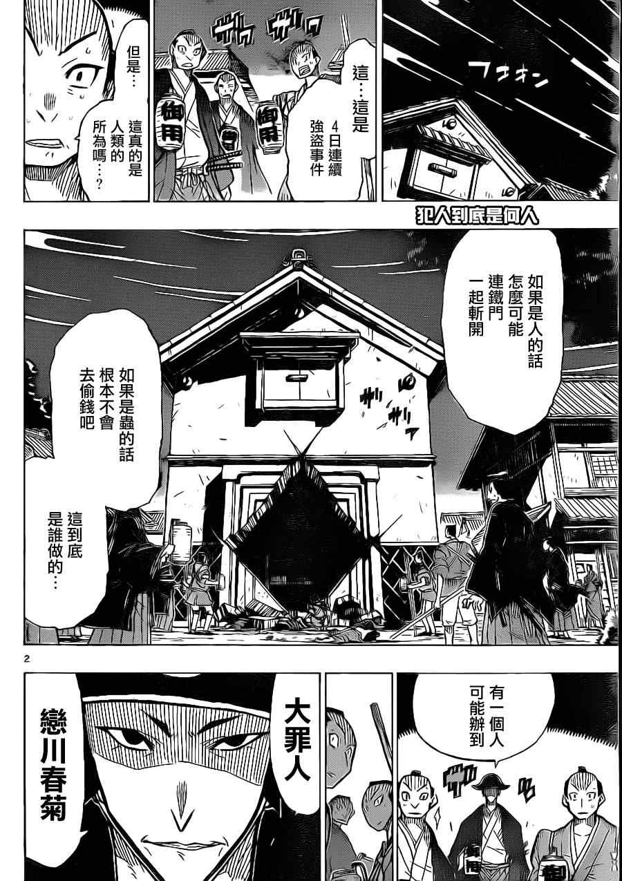 虫奉行韩漫全集-第19话 强盗事件的怪异无删减无遮挡章节图片 