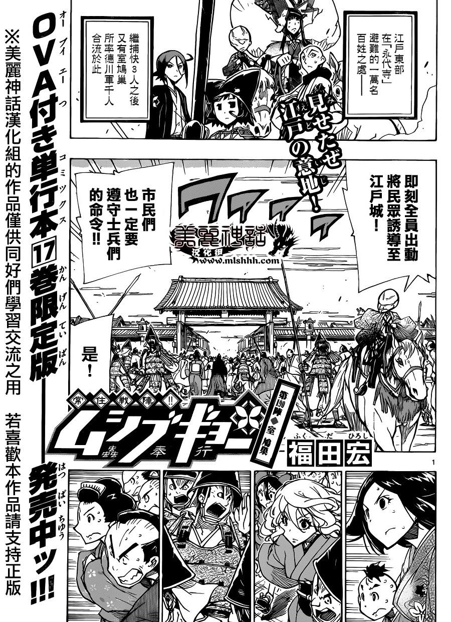 虫奉行韩漫全集-第190话 鸠巢无删减无遮挡章节图片 