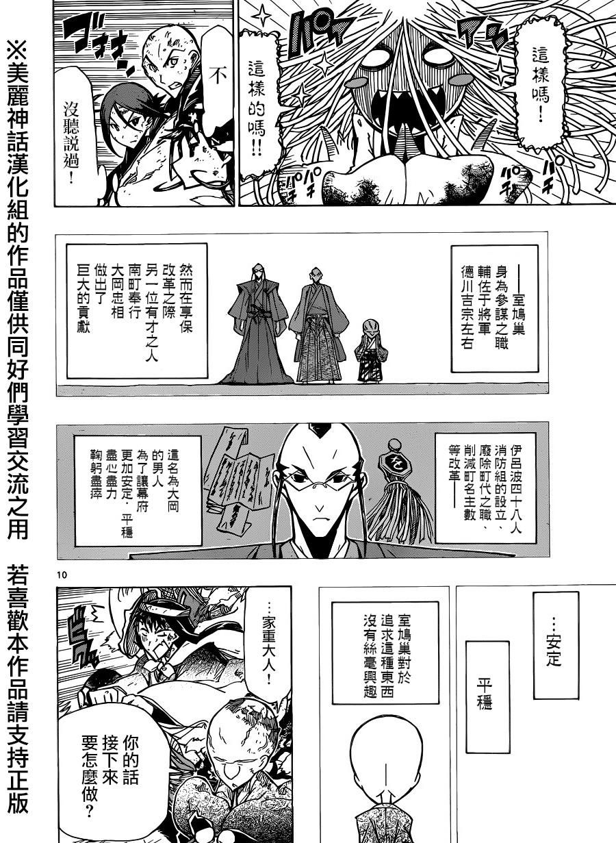 虫奉行韩漫全集-第190话 鸠巢无删减无遮挡章节图片 