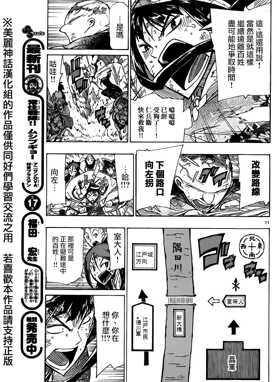 虫奉行韩漫全集-第190话 鸠巢无删减无遮挡章节图片 