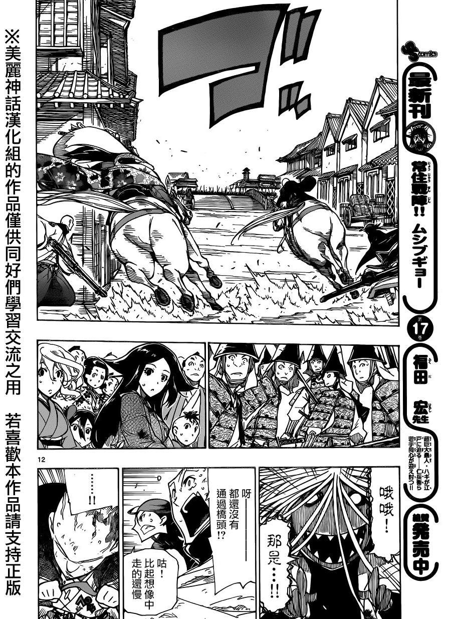 虫奉行韩漫全集-第190话 鸠巢无删减无遮挡章节图片 