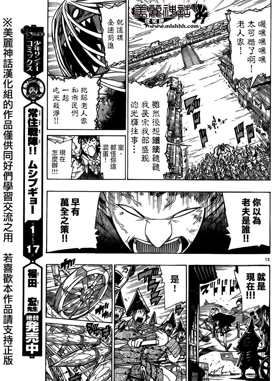 虫奉行韩漫全集-第190话 鸠巢无删减无遮挡章节图片 