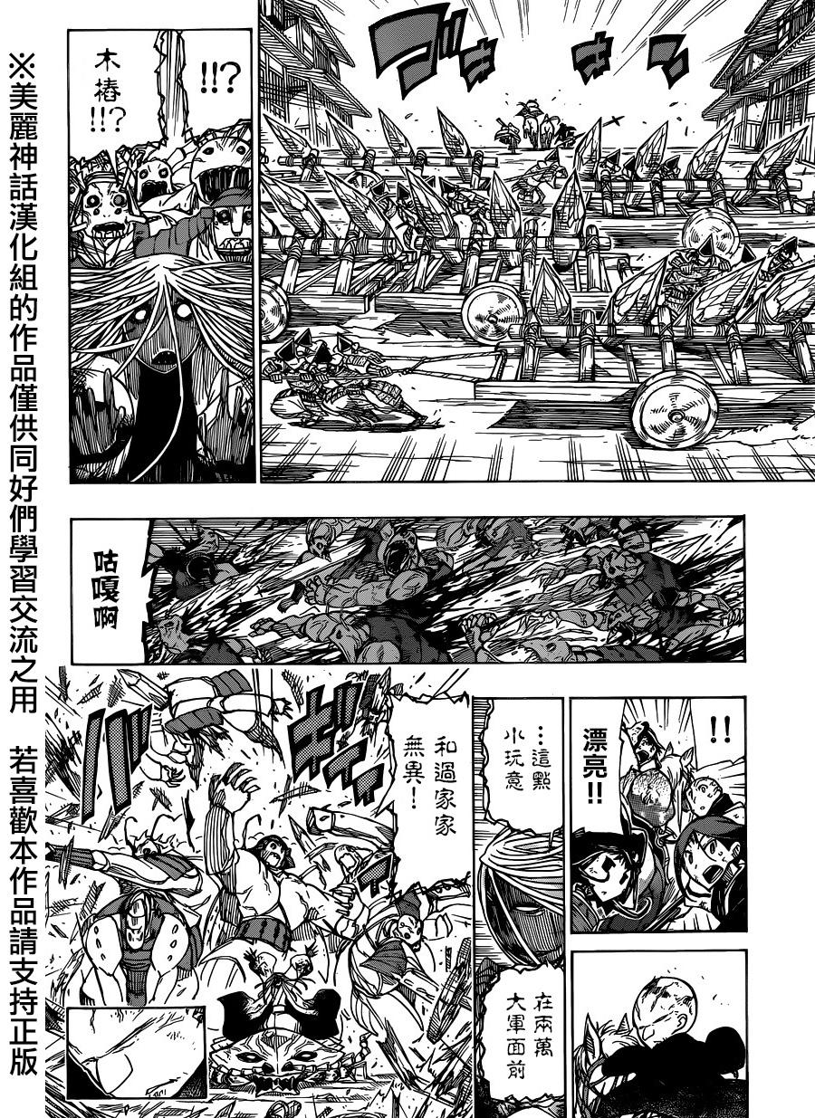 虫奉行韩漫全集-第190话 鸠巢无删减无遮挡章节图片 