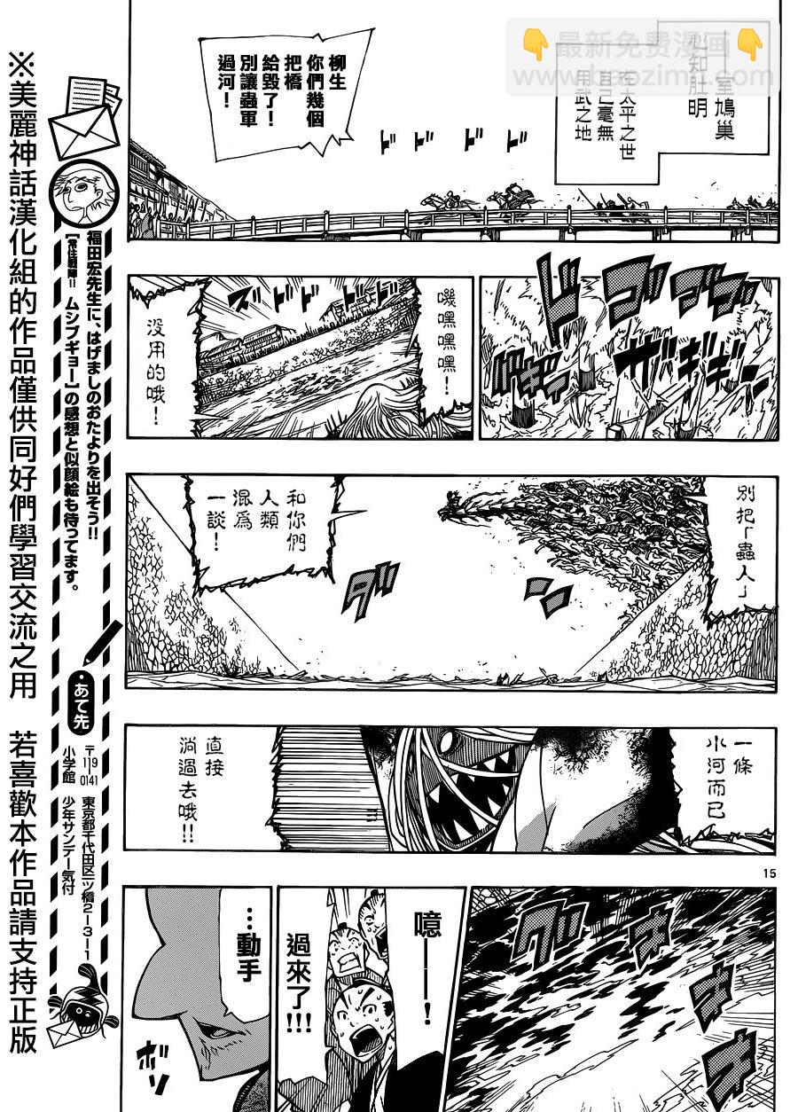 虫奉行韩漫全集-第190话 鸠巢无删减无遮挡章节图片 