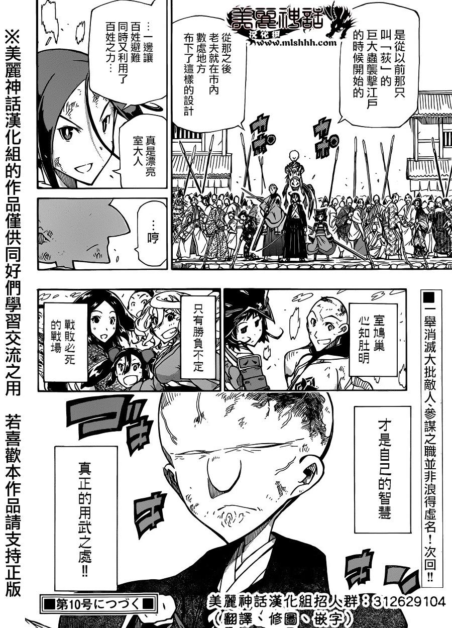 虫奉行韩漫全集-第190话 鸠巢无删减无遮挡章节图片 