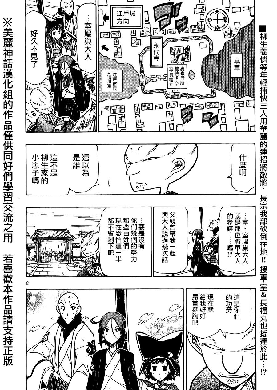 虫奉行韩漫全集-第190话 鸠巢无删减无遮挡章节图片 