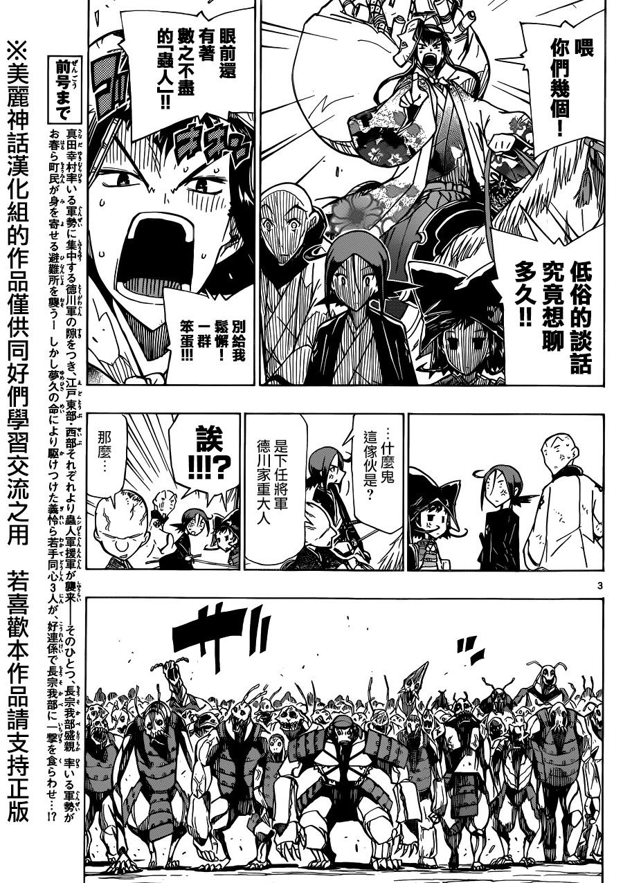 虫奉行韩漫全集-第190话 鸠巢无删减无遮挡章节图片 