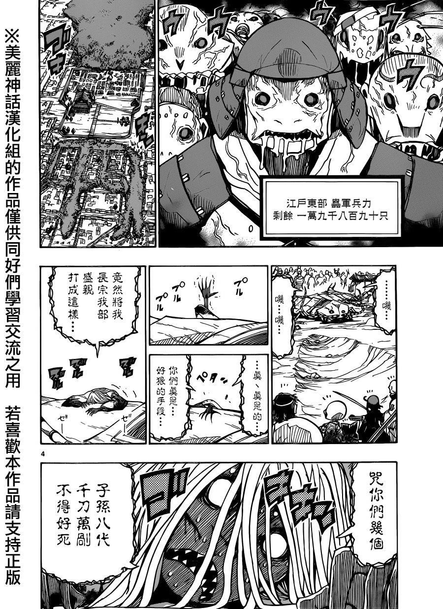 虫奉行韩漫全集-第190话 鸠巢无删减无遮挡章节图片 