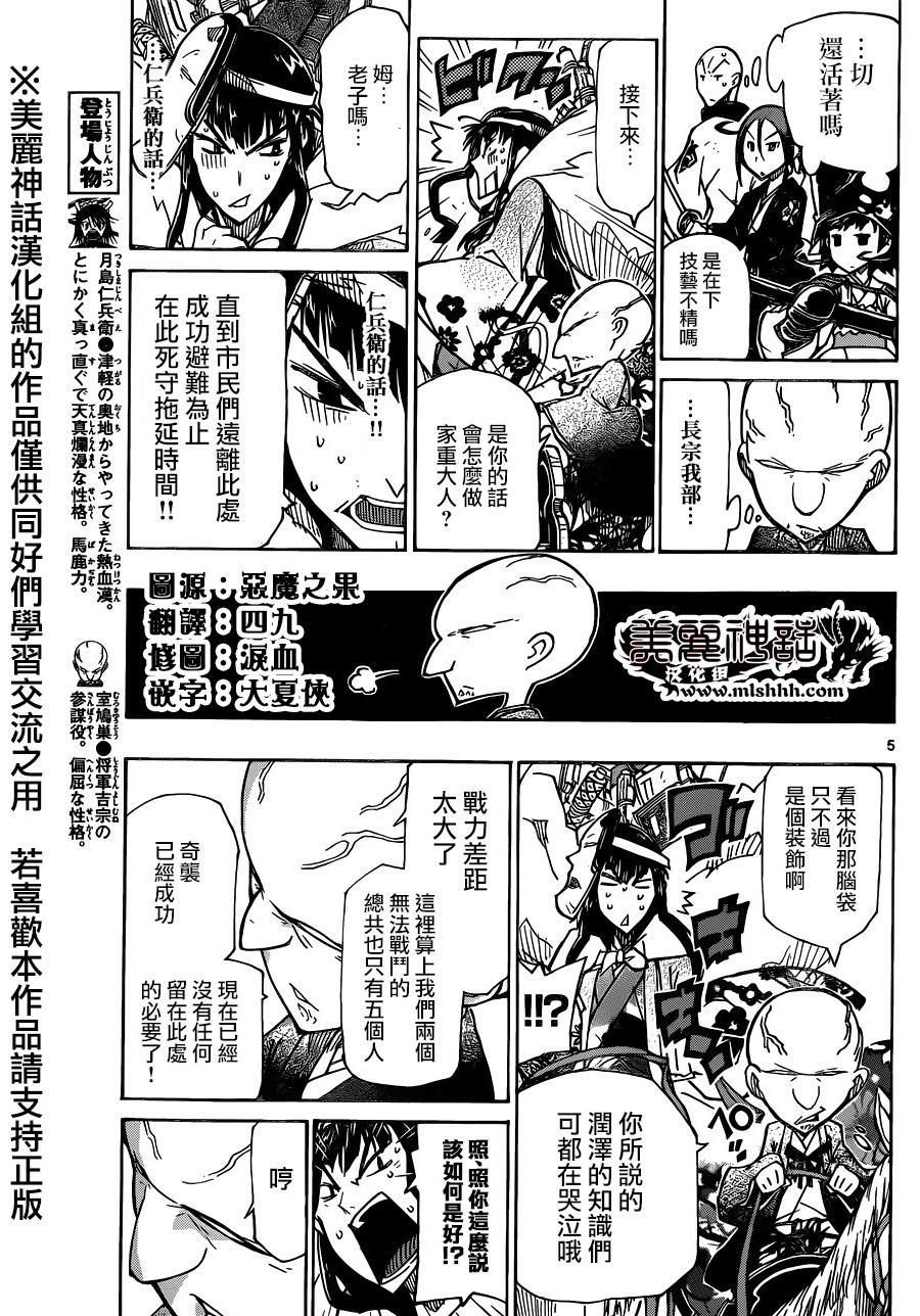 虫奉行韩漫全集-第190话 鸠巢无删减无遮挡章节图片 