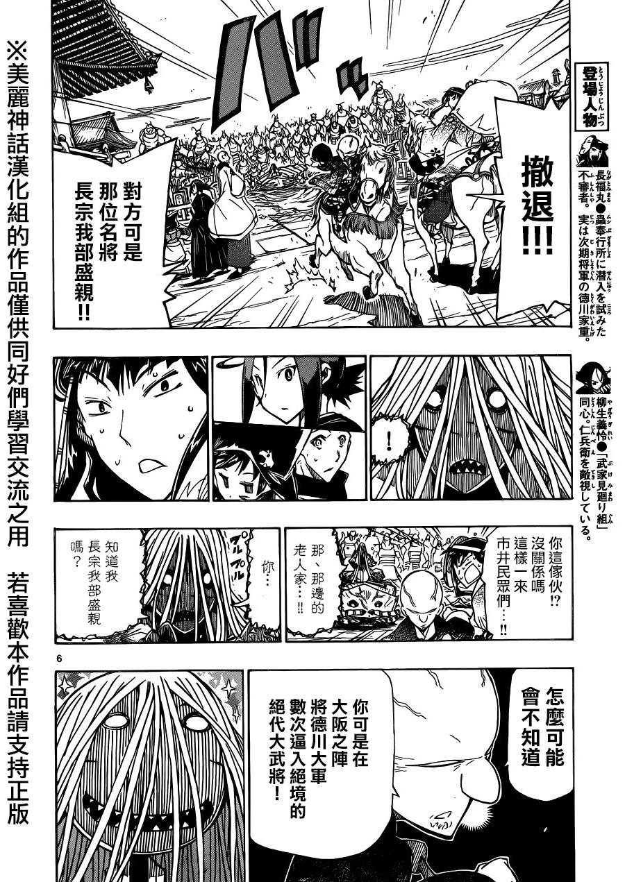 虫奉行韩漫全集-第190话 鸠巢无删减无遮挡章节图片 