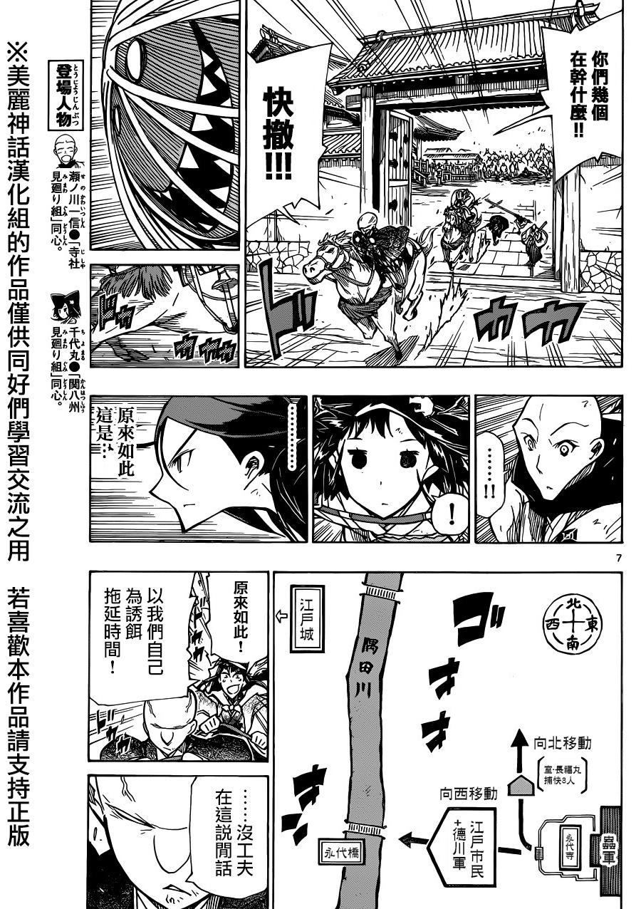 虫奉行韩漫全集-第190话 鸠巢无删减无遮挡章节图片 