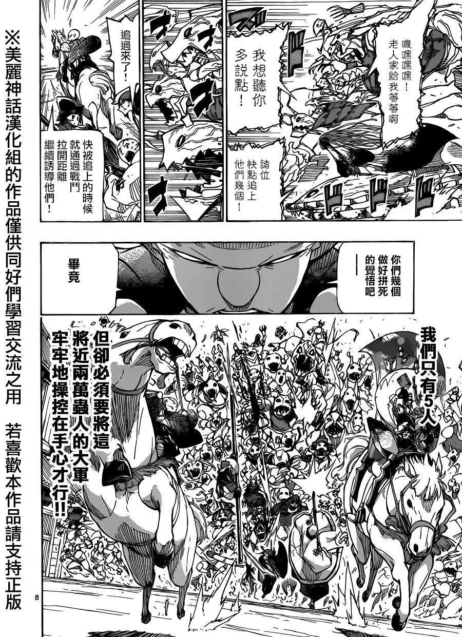 虫奉行韩漫全集-第190话 鸠巢无删减无遮挡章节图片 