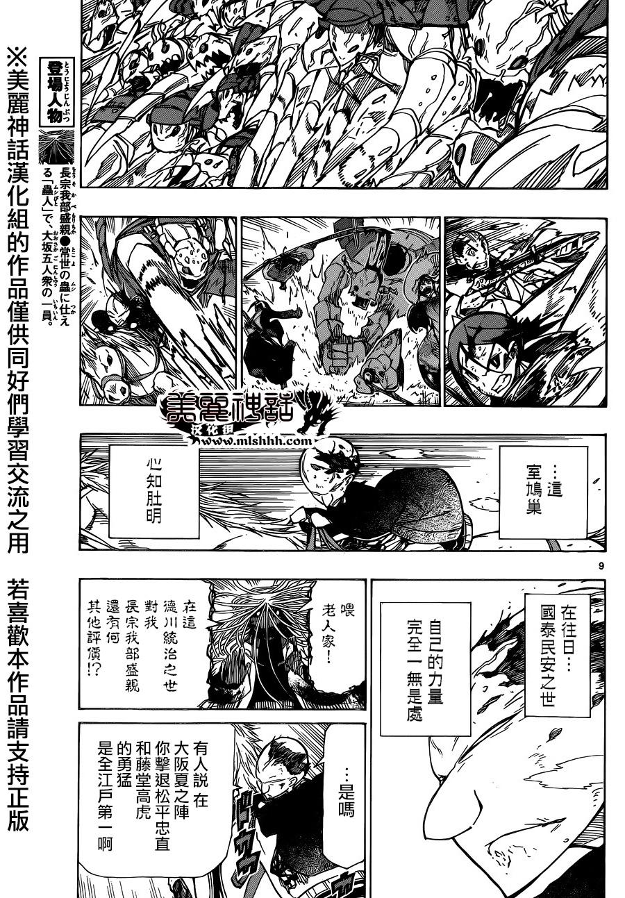 虫奉行韩漫全集-第190话 鸠巢无删减无遮挡章节图片 