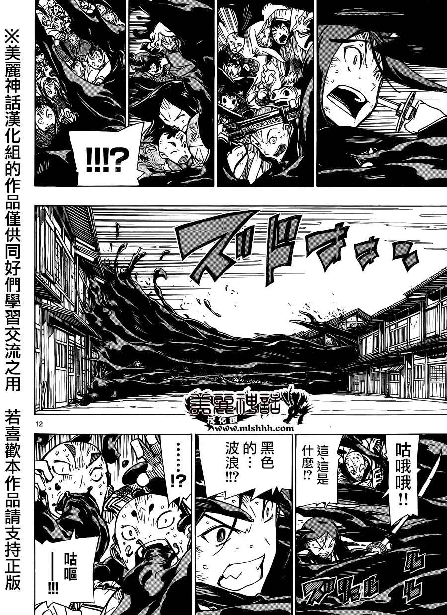 虫奉行韩漫全集-第191话 群游无删减无遮挡章节图片 