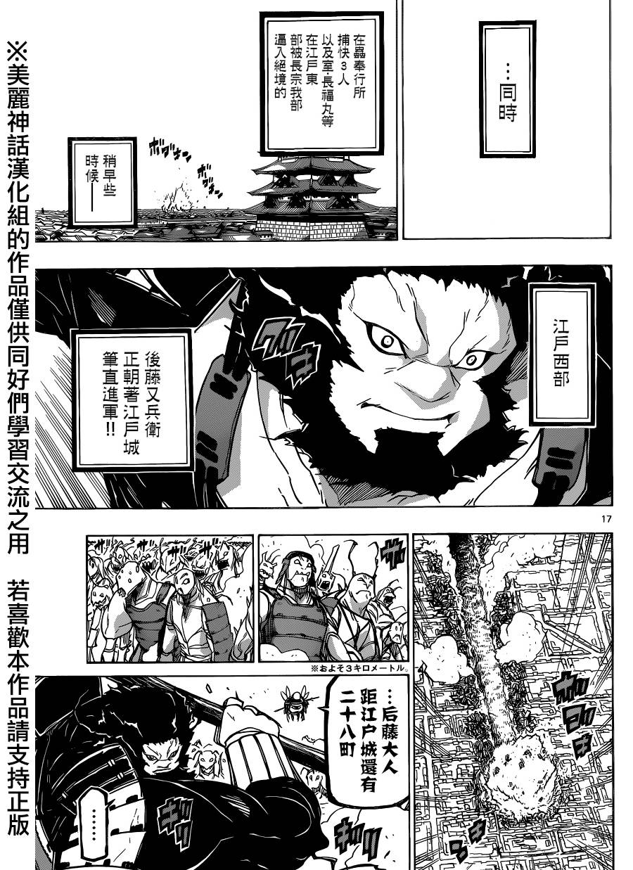 虫奉行韩漫全集-第191话 群游无删减无遮挡章节图片 