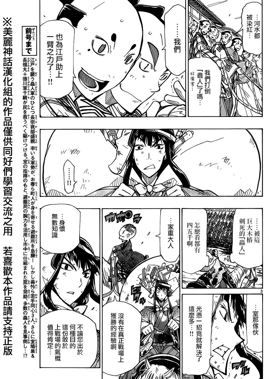 虫奉行韩漫全集-第191话 群游无删减无遮挡章节图片 
