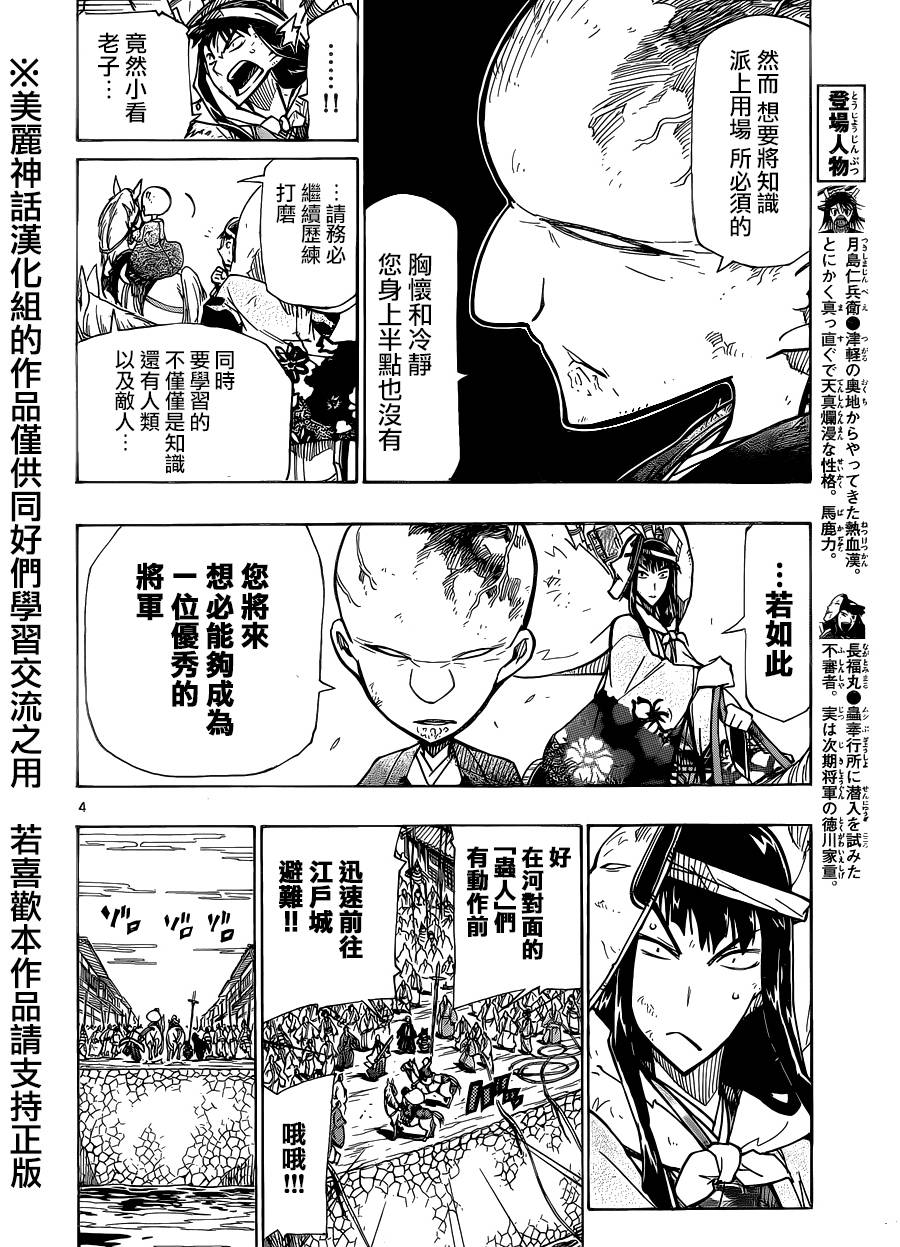 虫奉行韩漫全集-第191话 群游无删减无遮挡章节图片 