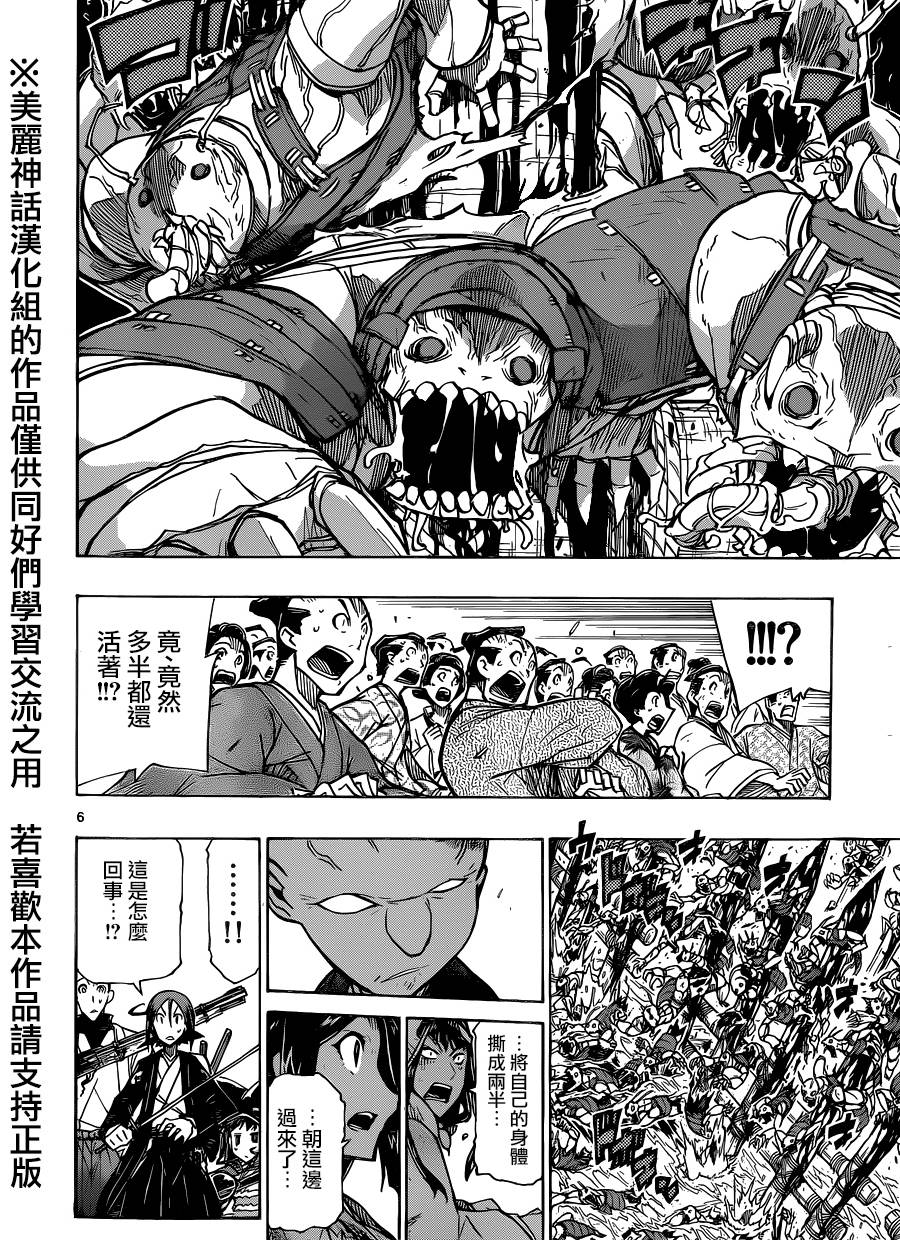 虫奉行韩漫全集-第191话 群游无删减无遮挡章节图片 