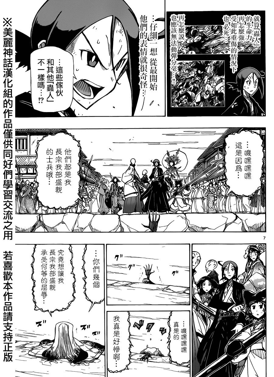 虫奉行韩漫全集-第191话 群游无删减无遮挡章节图片 