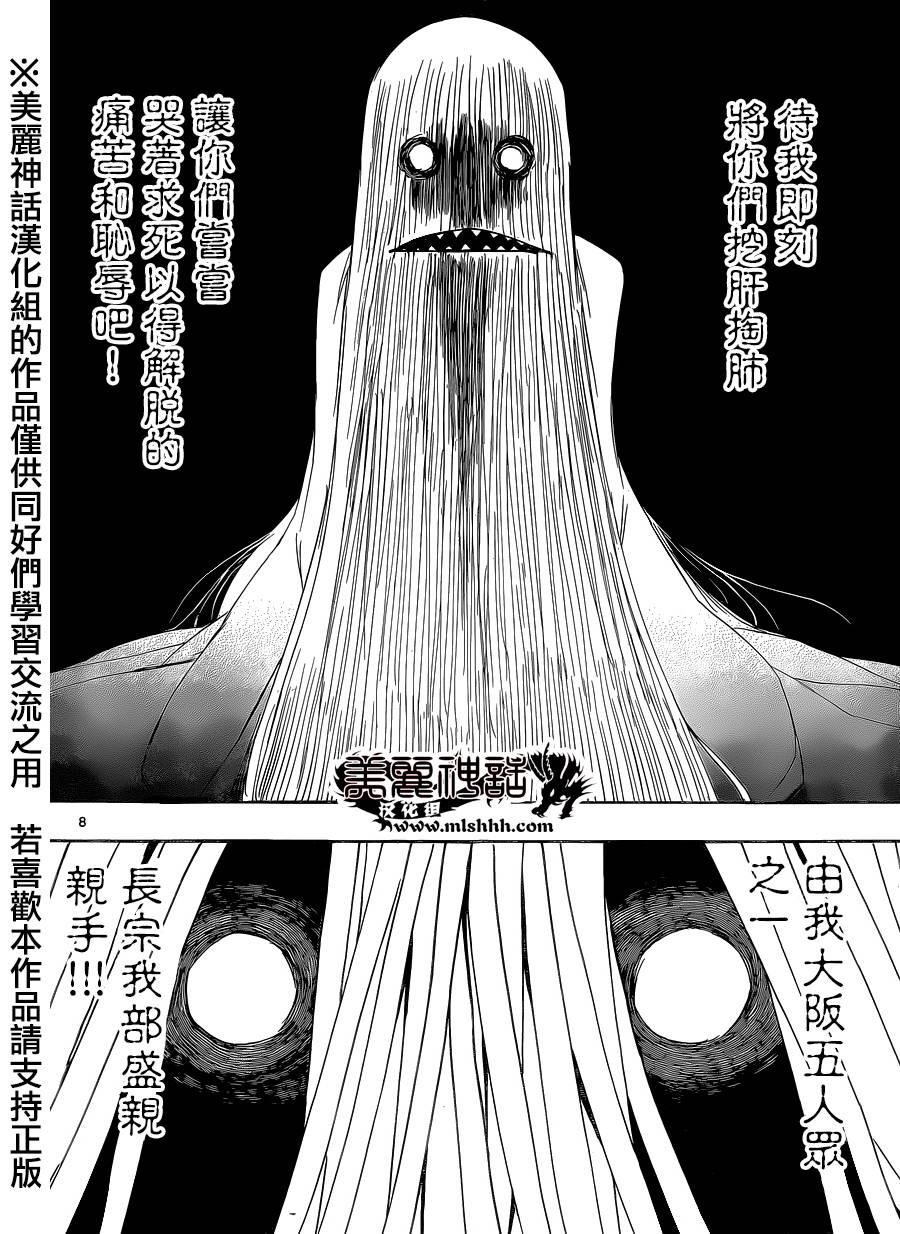 虫奉行韩漫全集-第191话 群游无删减无遮挡章节图片 