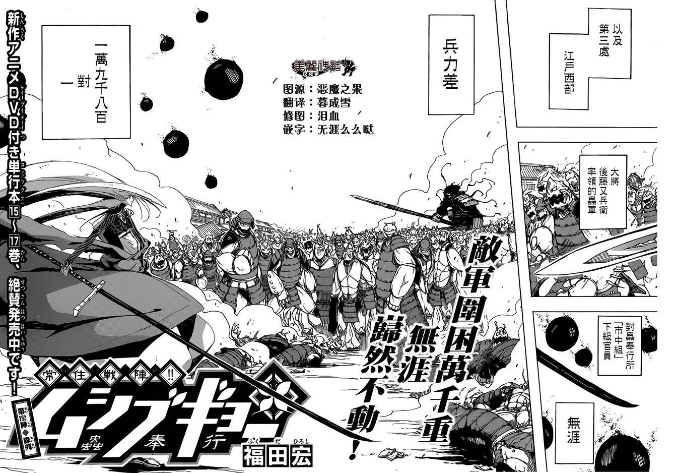 虫奉行韩漫全集-第192话 队列无删减无遮挡章节图片 
