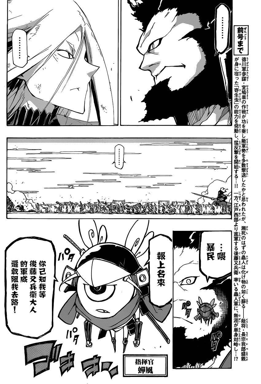 虫奉行韩漫全集-第192话 队列无删减无遮挡章节图片 