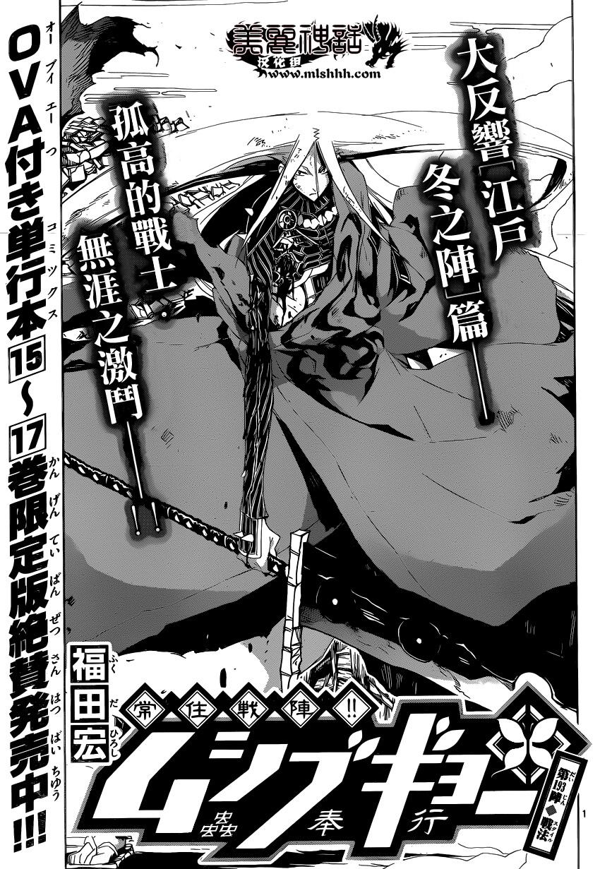 虫奉行韩漫全集-第193话 阵法无删减无遮挡章节图片 
