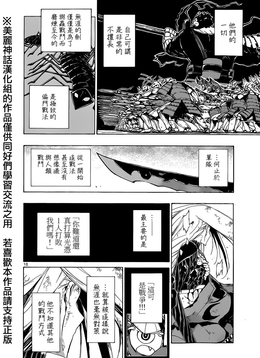 虫奉行韩漫全集-第193话 阵法无删减无遮挡章节图片 
